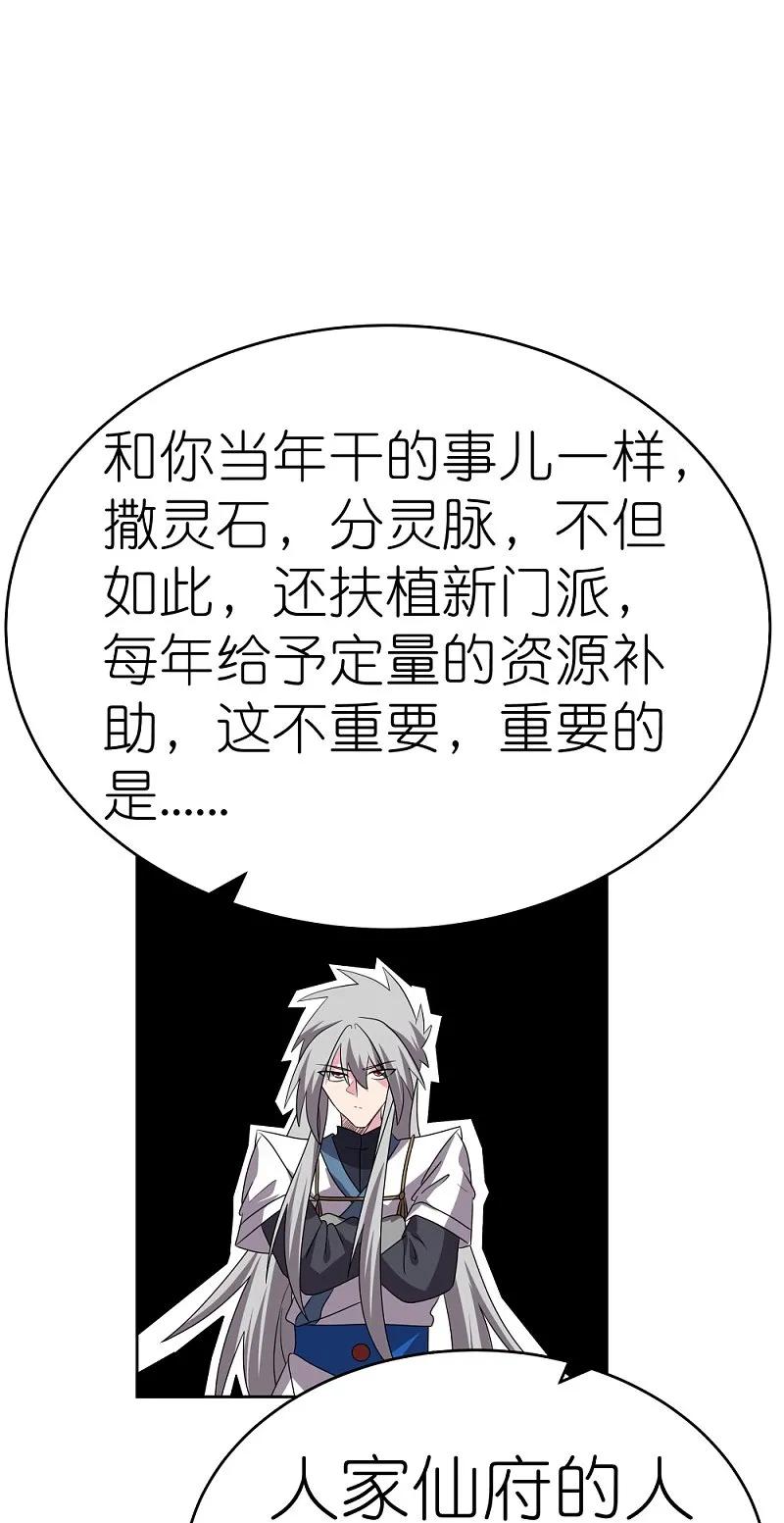 《尊上》第484话 拉拢人心 第26页