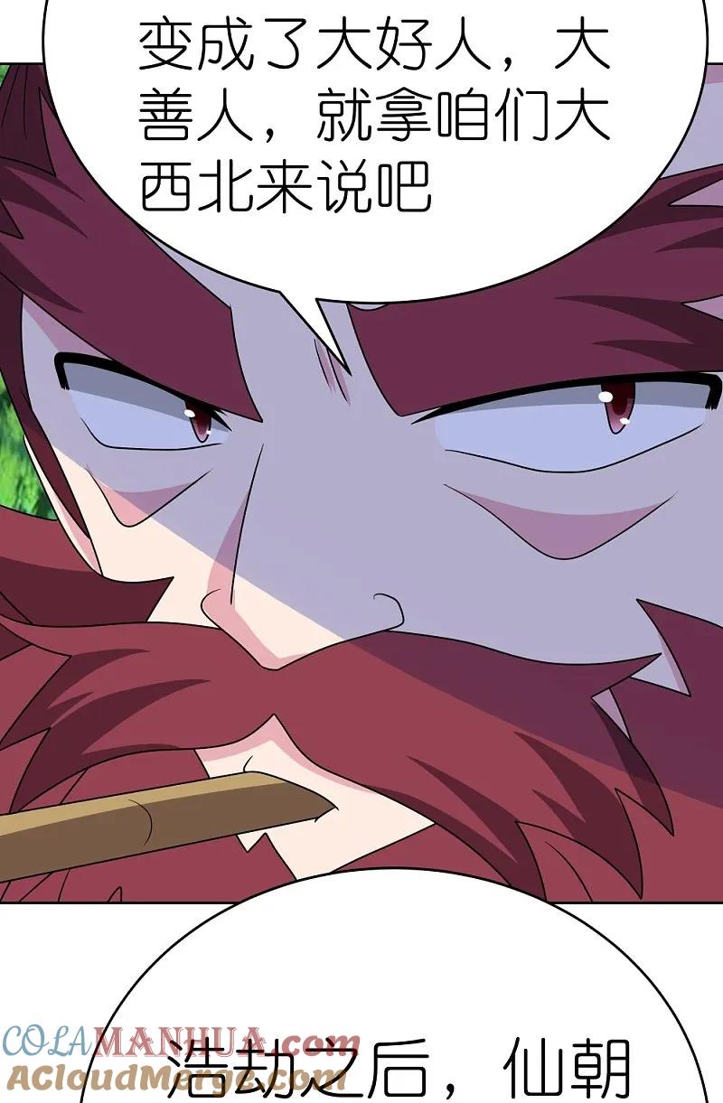 《尊上》第484话 拉拢人心 第23页