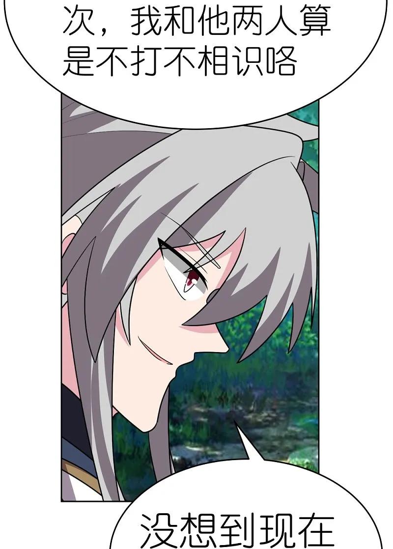 《尊上》第485话 瞎胡闹 第17页