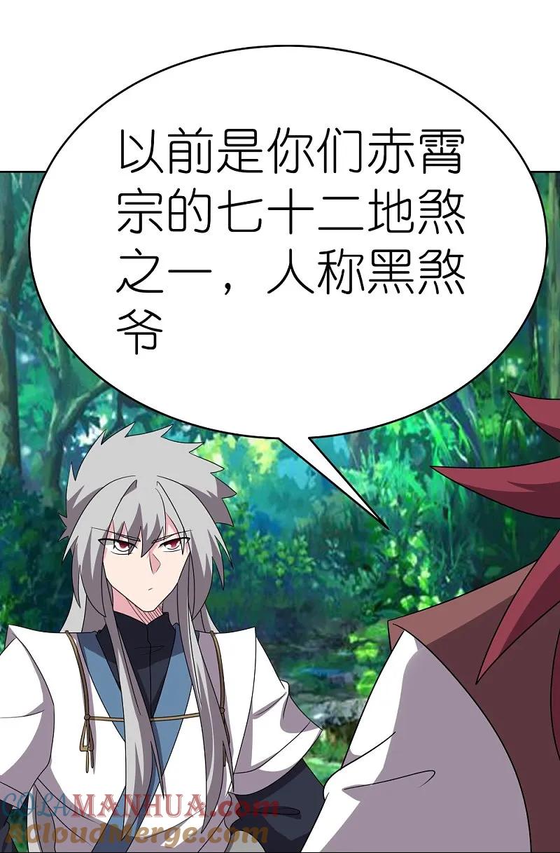 《尊上》第485话 瞎胡闹 第14页