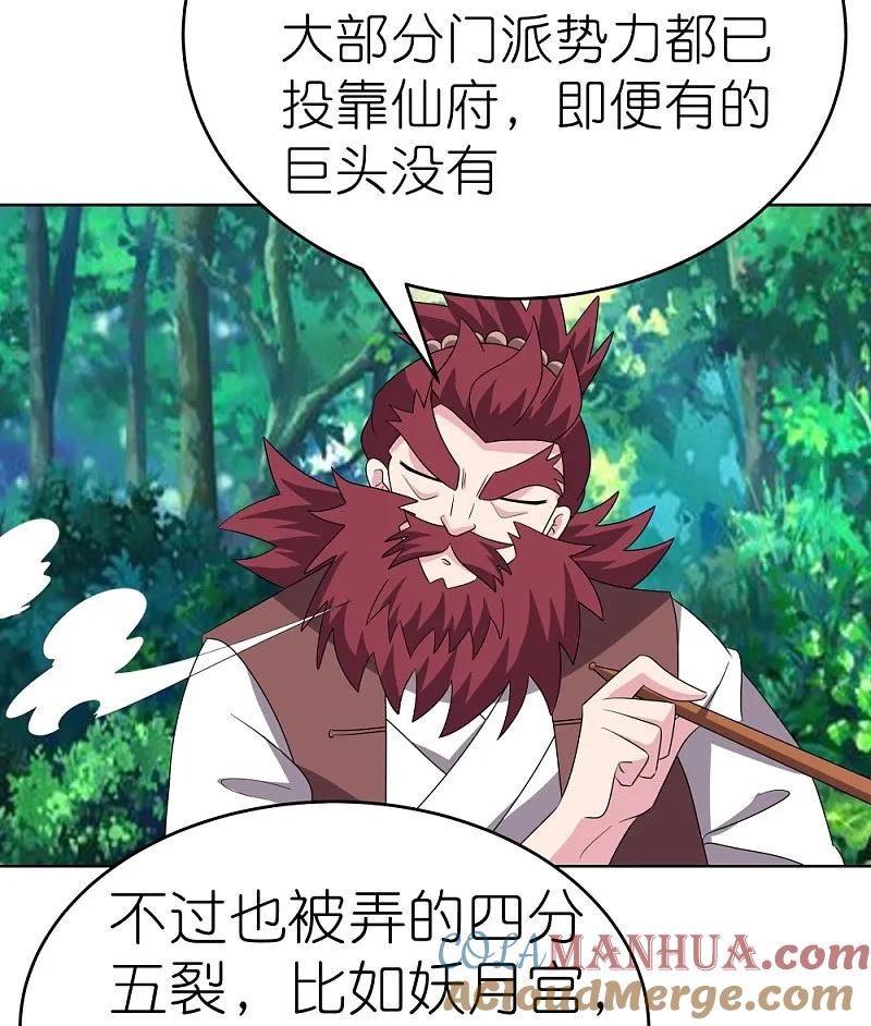 《尊上》第485话 瞎胡闹 第2页