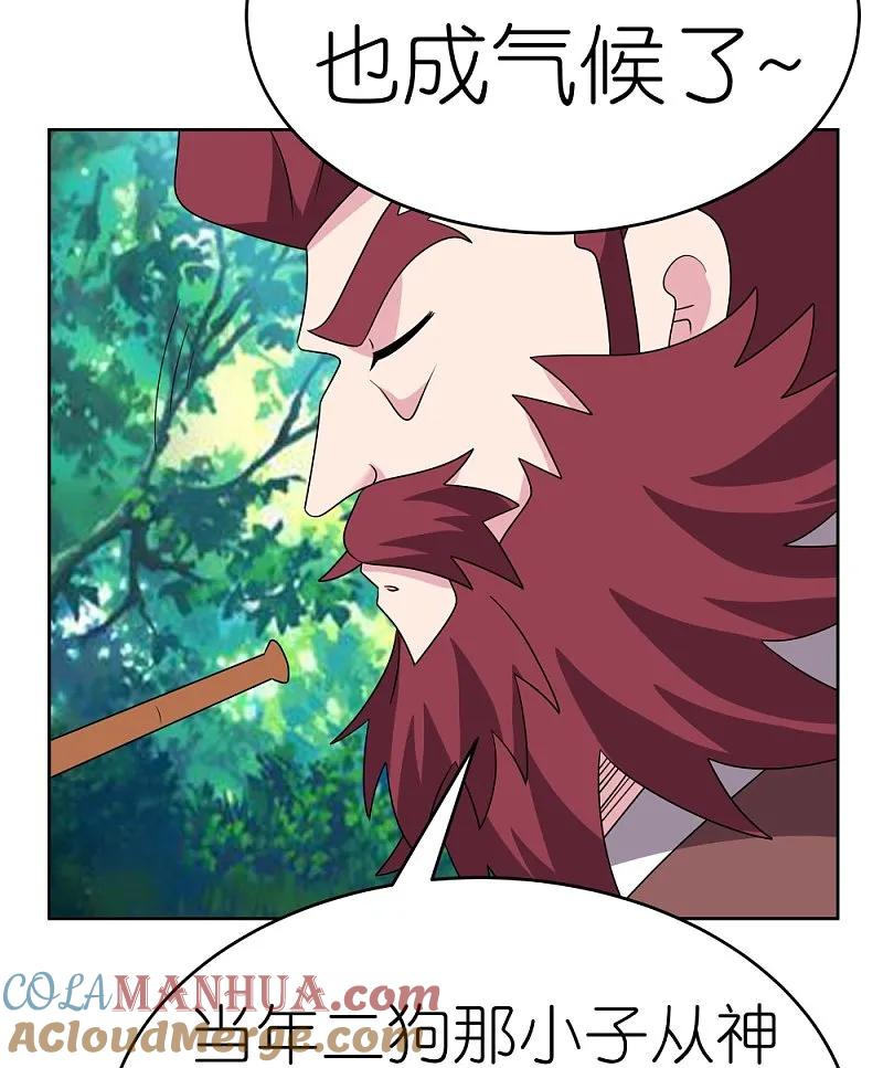 《尊上》第485话 瞎胡闹 第18页