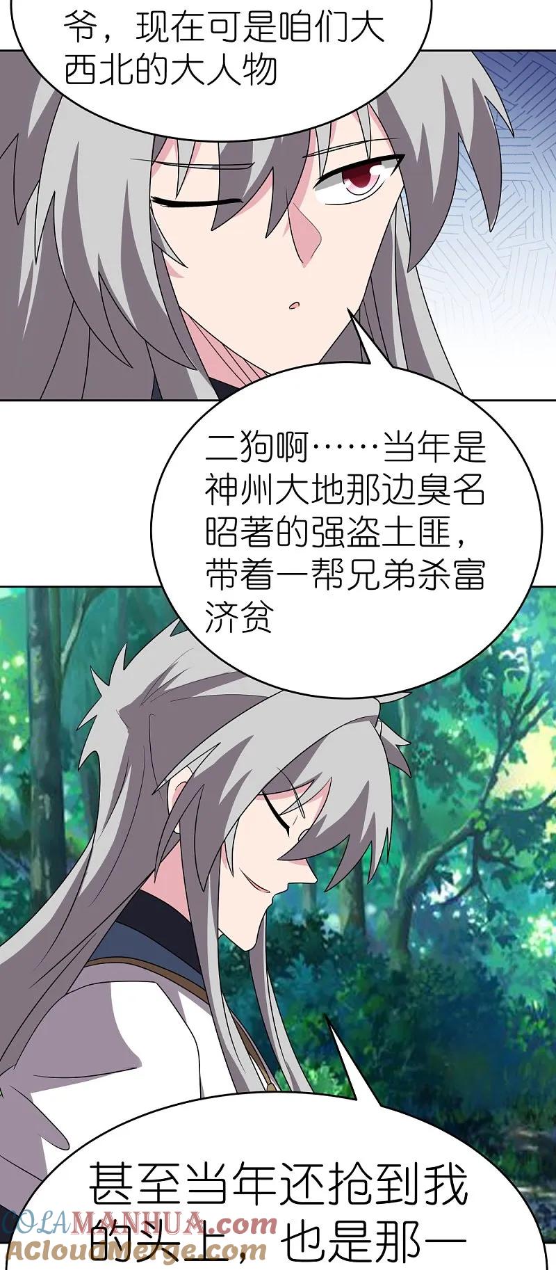 《尊上》第485话 瞎胡闹 第16页