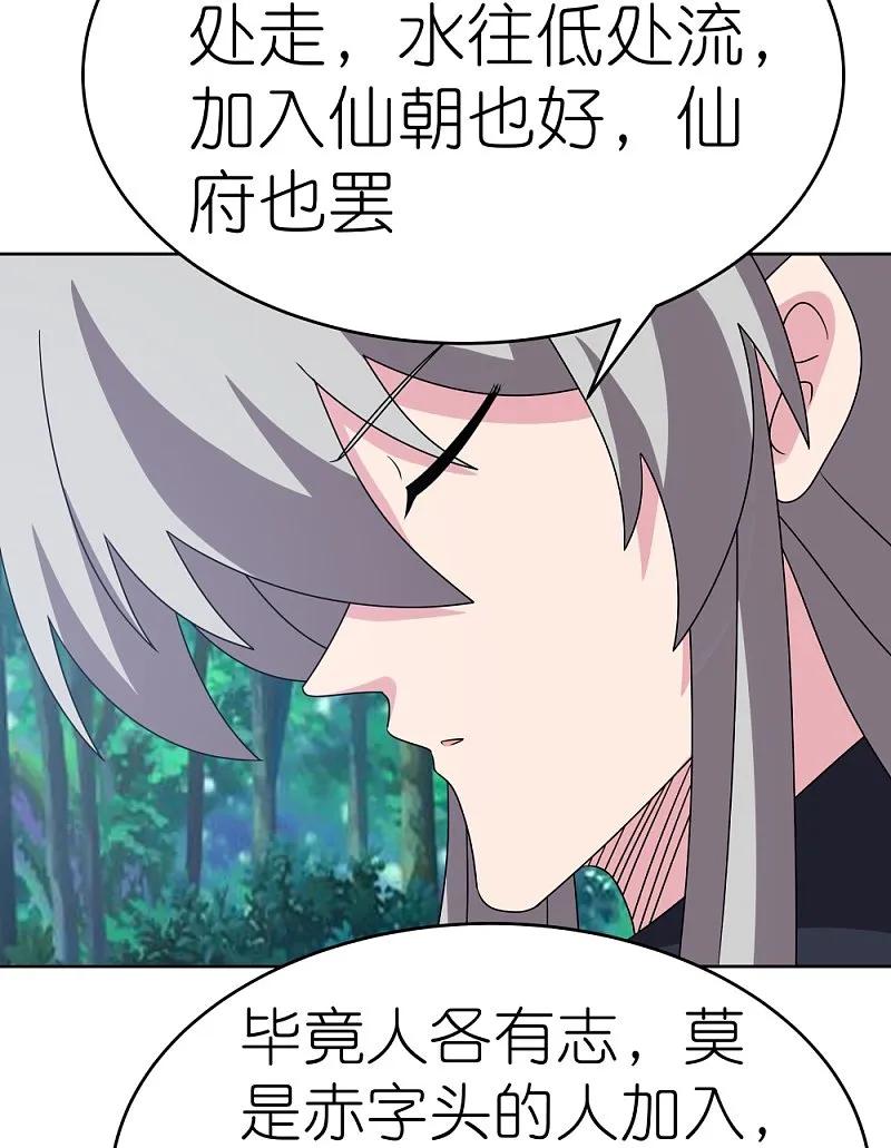 《尊上》第485话 瞎胡闹 第9页