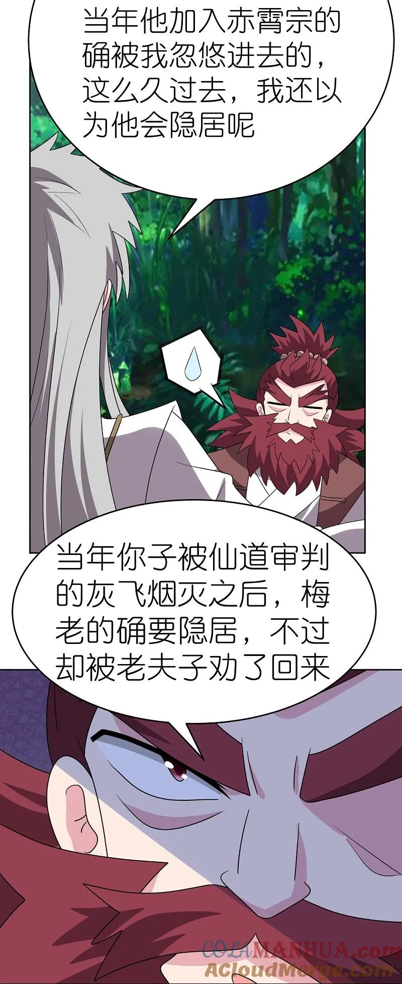 《尊上》第485话 瞎胡闹 第26页