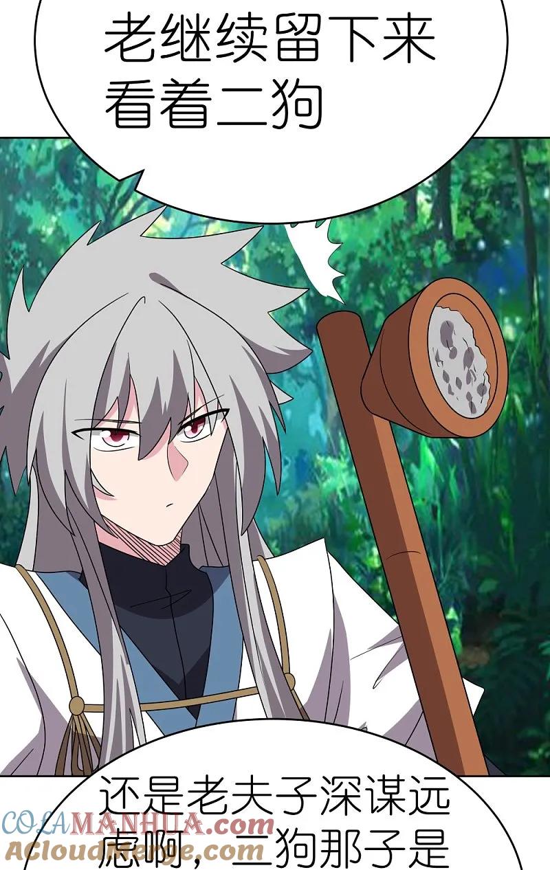 《尊上》第485话 瞎胡闹 第30页