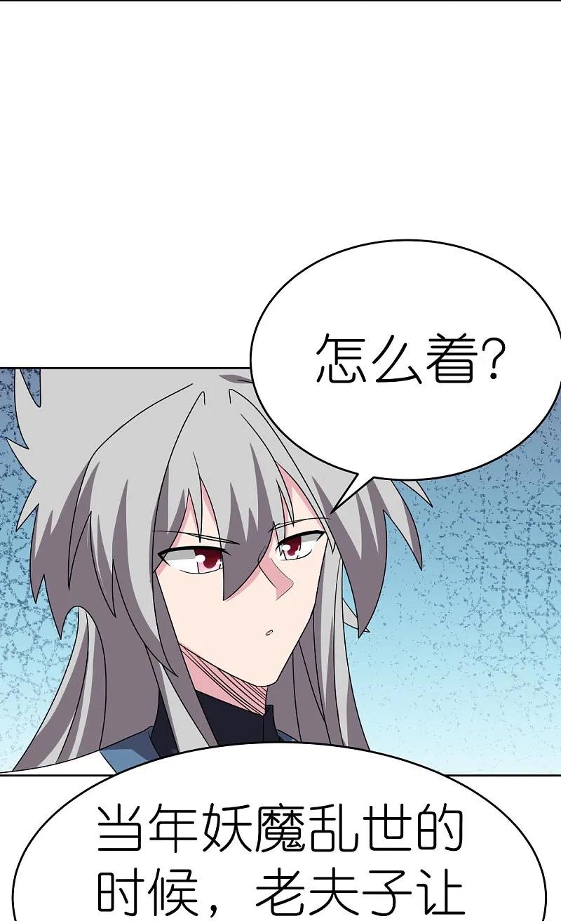 《尊上》第485话 瞎胡闹 第27页