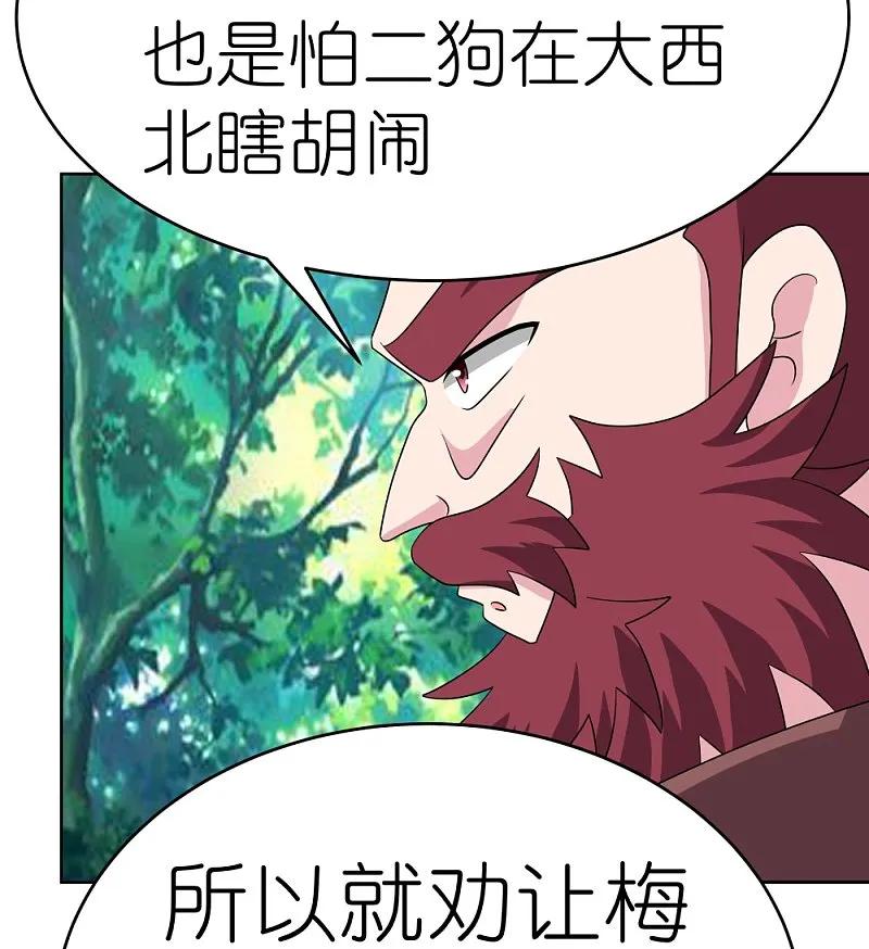 《尊上》第485话 瞎胡闹 第29页