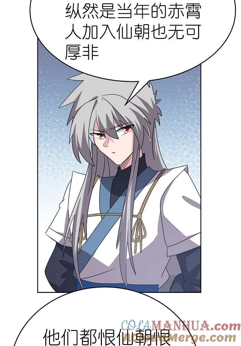 《尊上》第485话 瞎胡闹 第10页