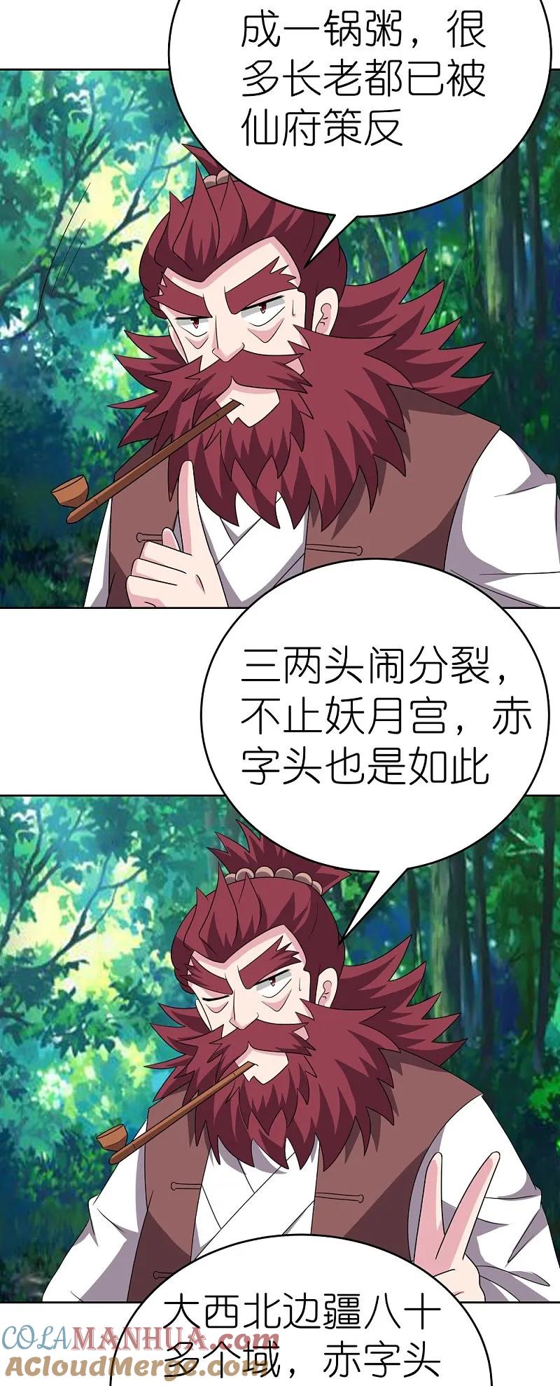 《尊上》第485话 瞎胡闹 第4页