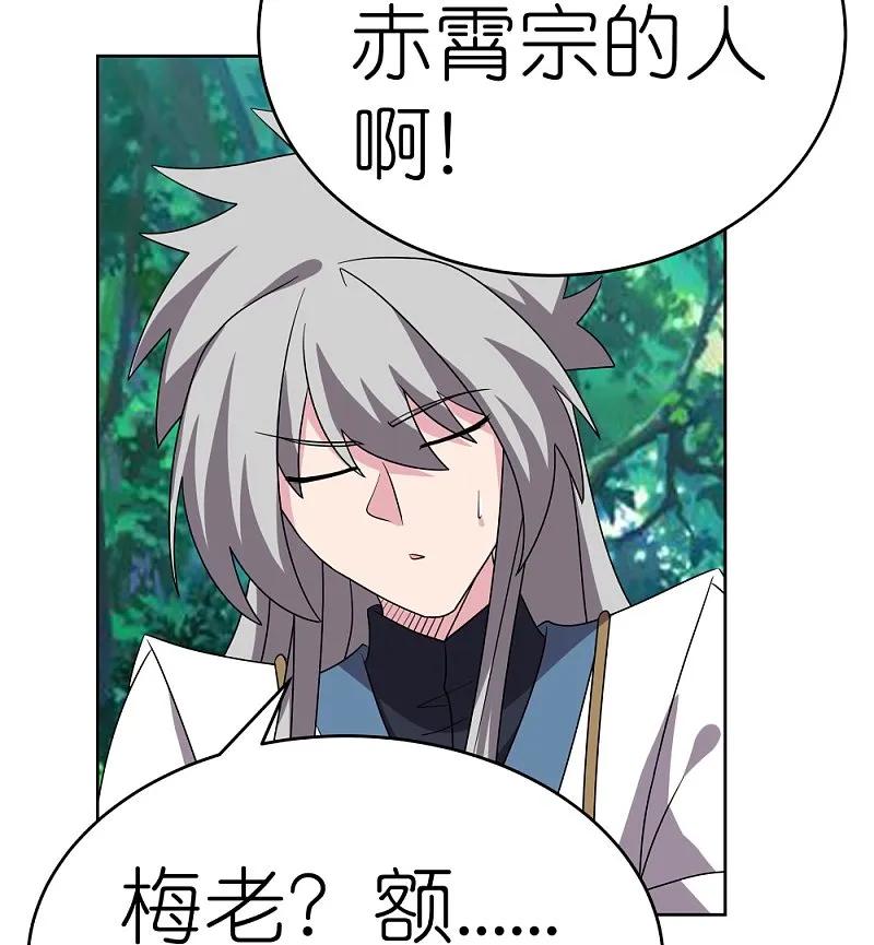 《尊上》第485话 瞎胡闹 第23页