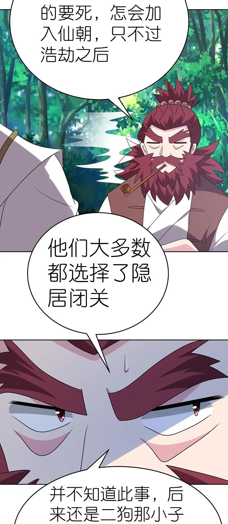 《尊上》第485话 瞎胡闹 第11页