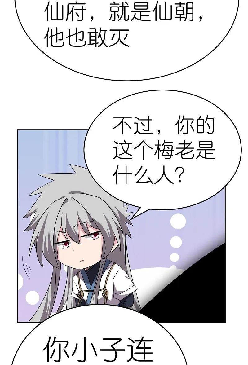 《尊上》第485话 瞎胡闹 第21页