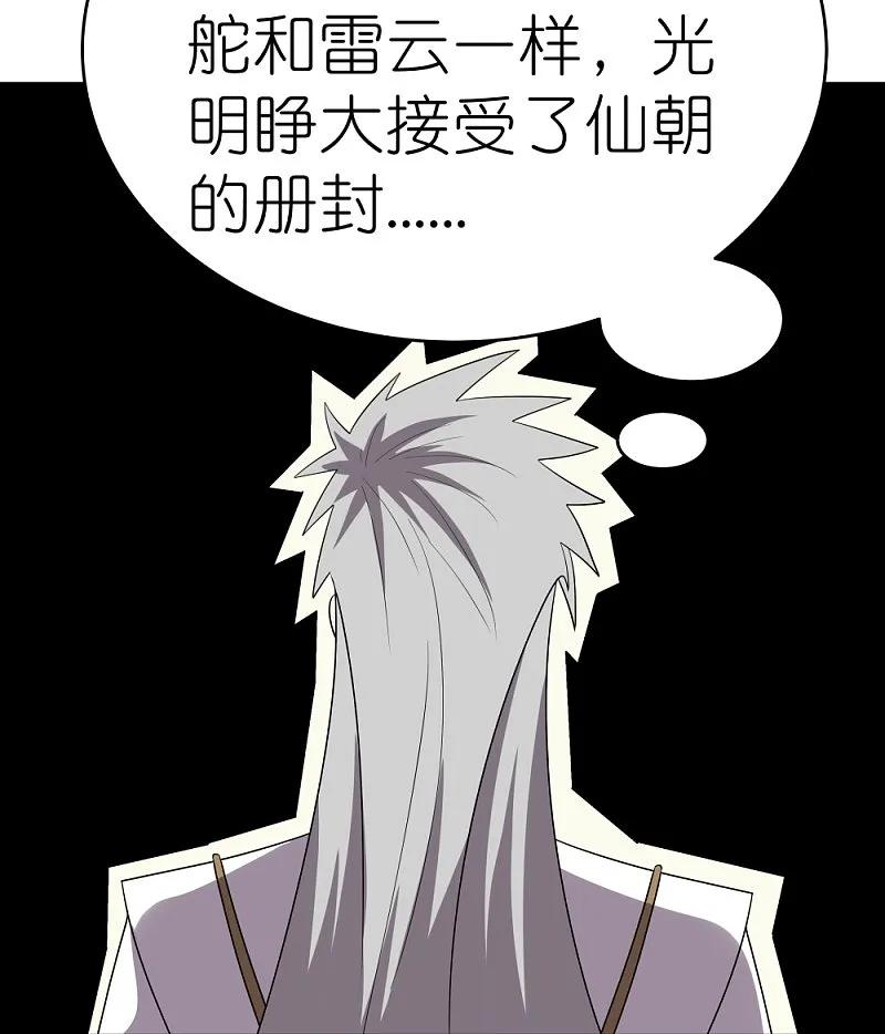《尊上》第485话 瞎胡闹 第7页