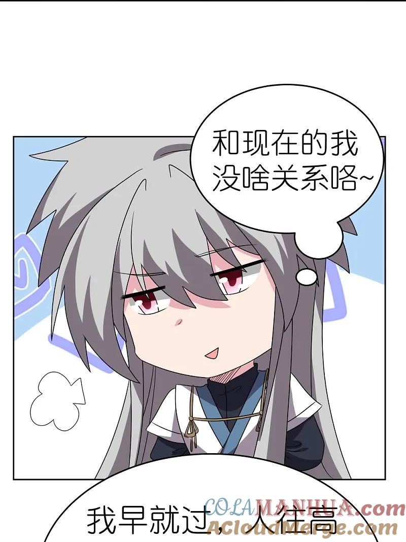 《尊上》第485话 瞎胡闹 第8页