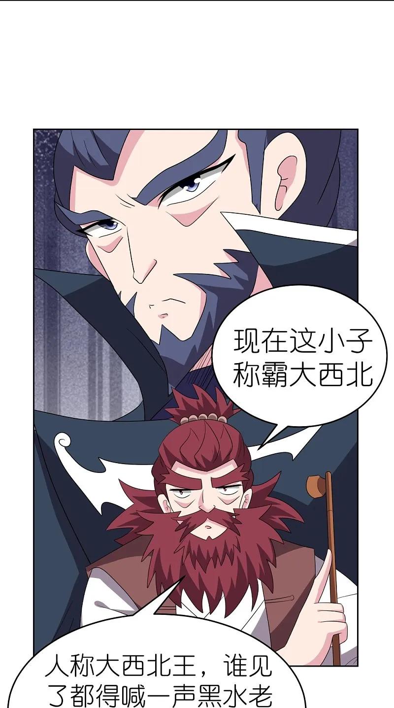 《尊上》第485话 瞎胡闹 第15页