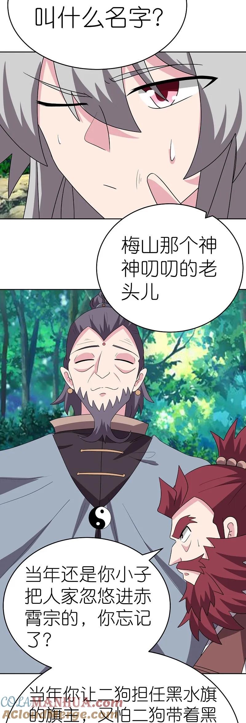 《尊上》第485话 瞎胡闹 第24页