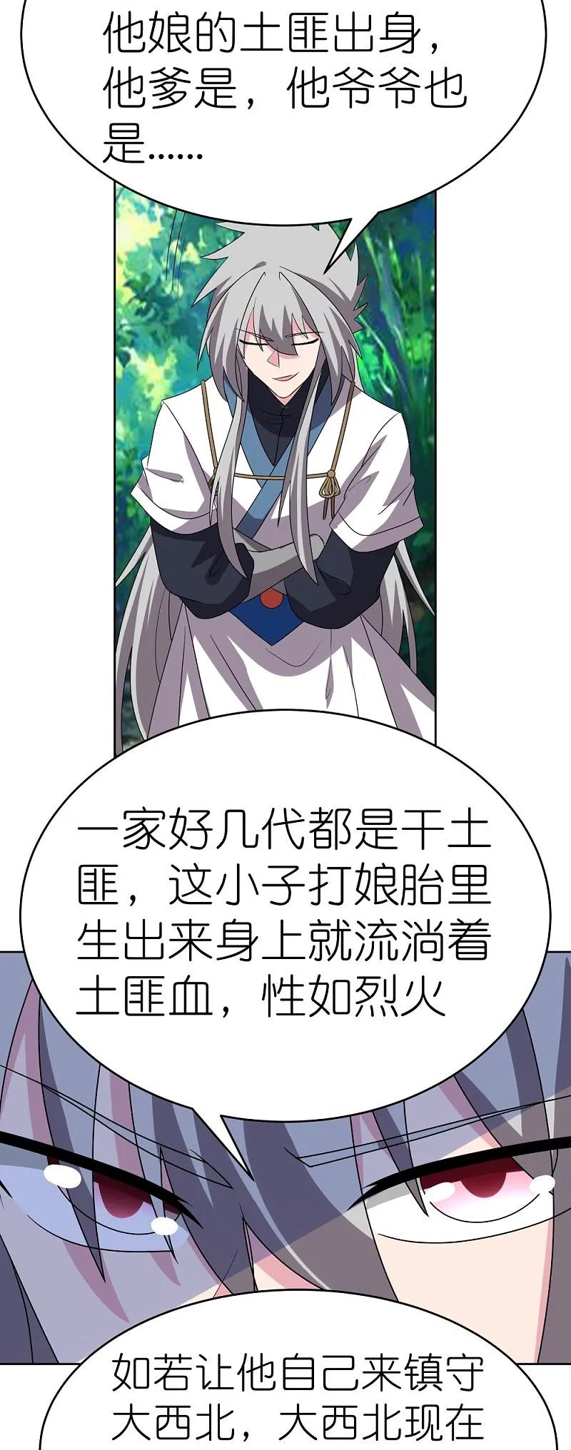 《尊上》第485话 瞎胡闹 第31页