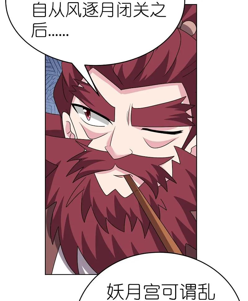 《尊上》第485话 瞎胡闹 第3页