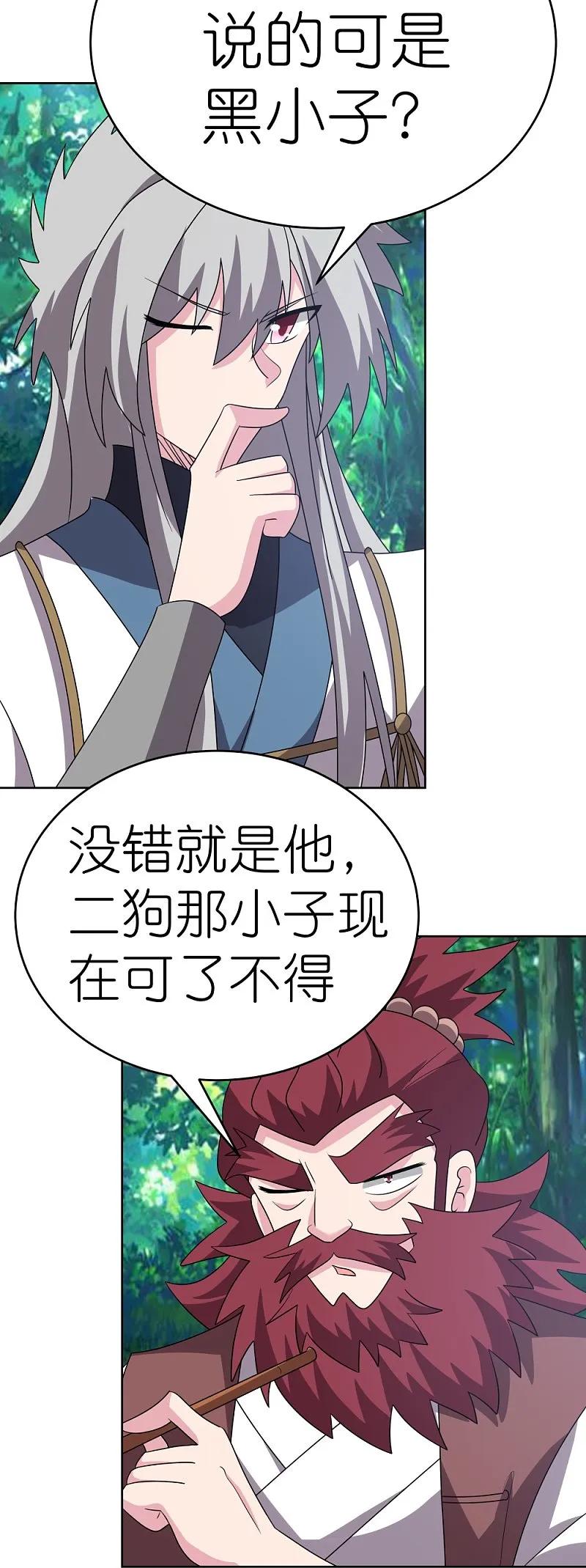 《尊上》第485话 瞎胡闹 第13页