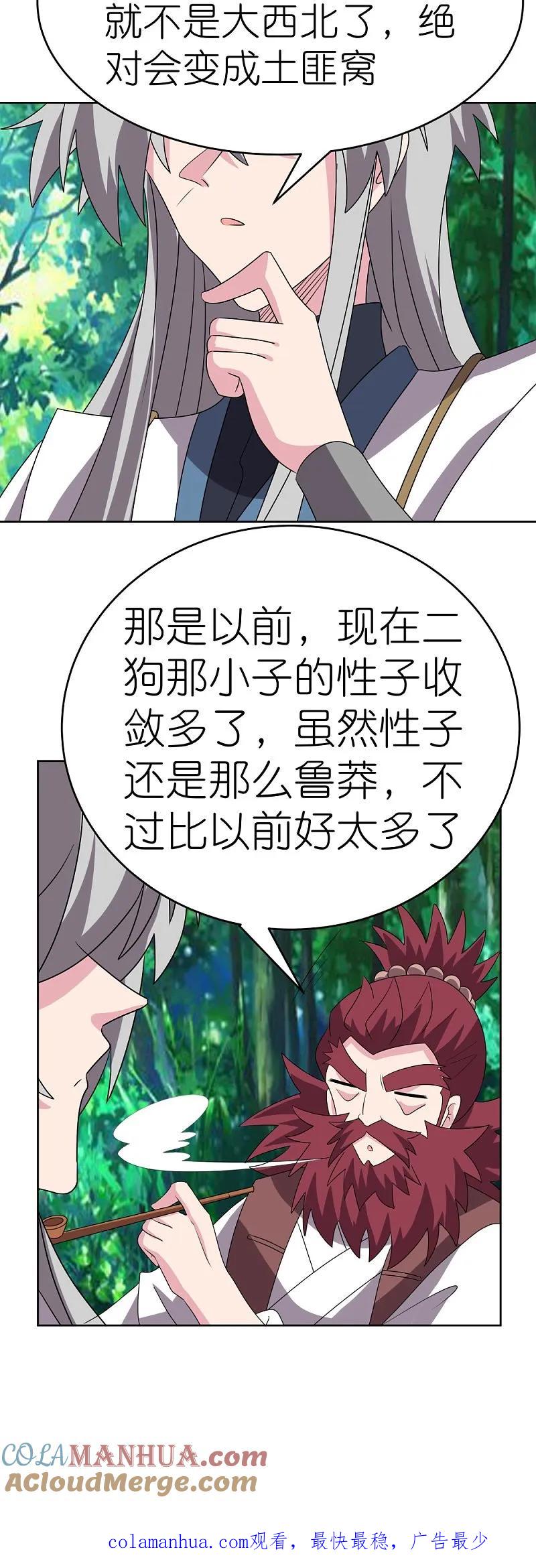 《尊上》第485话 瞎胡闹 第32页