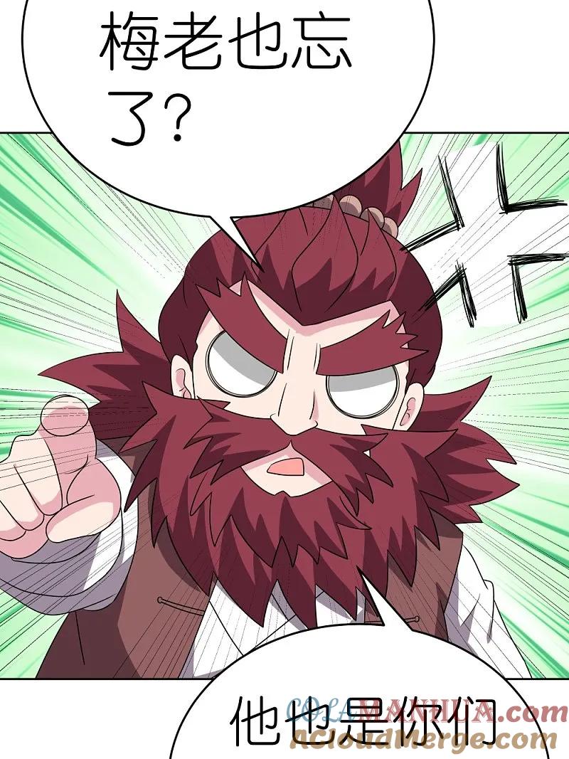 《尊上》第485话 瞎胡闹 第22页