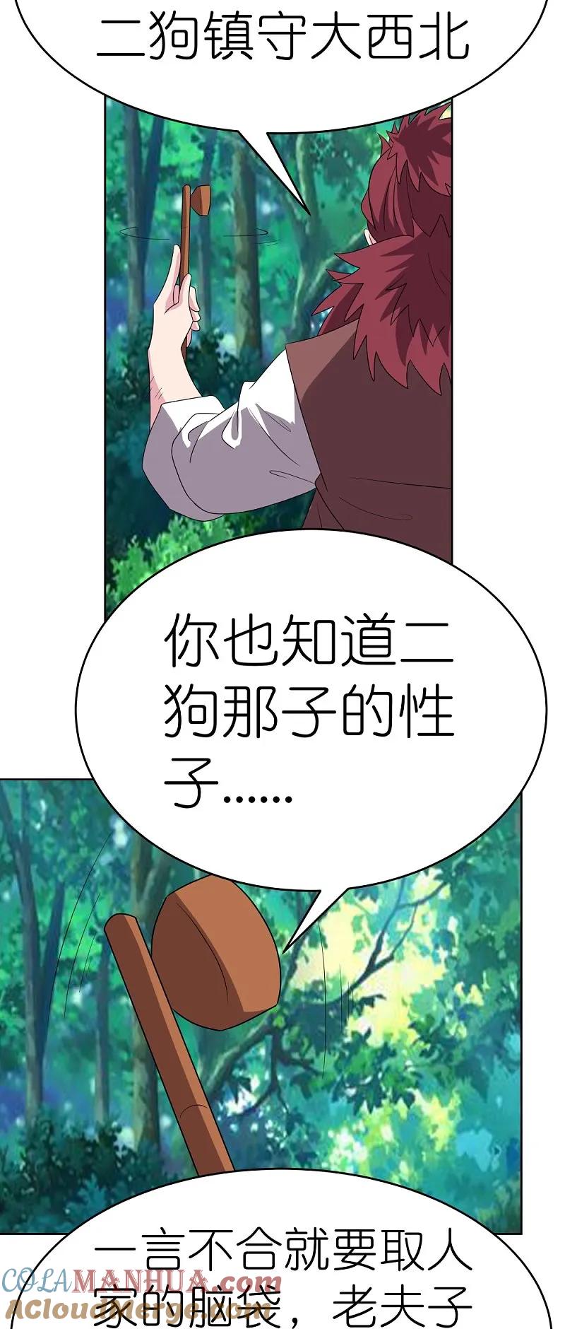 《尊上》第485话 瞎胡闹 第28页