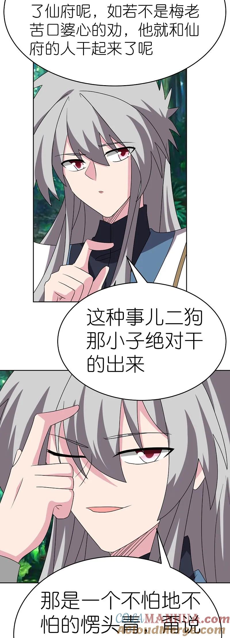 《尊上》第485话 瞎胡闹 第20页