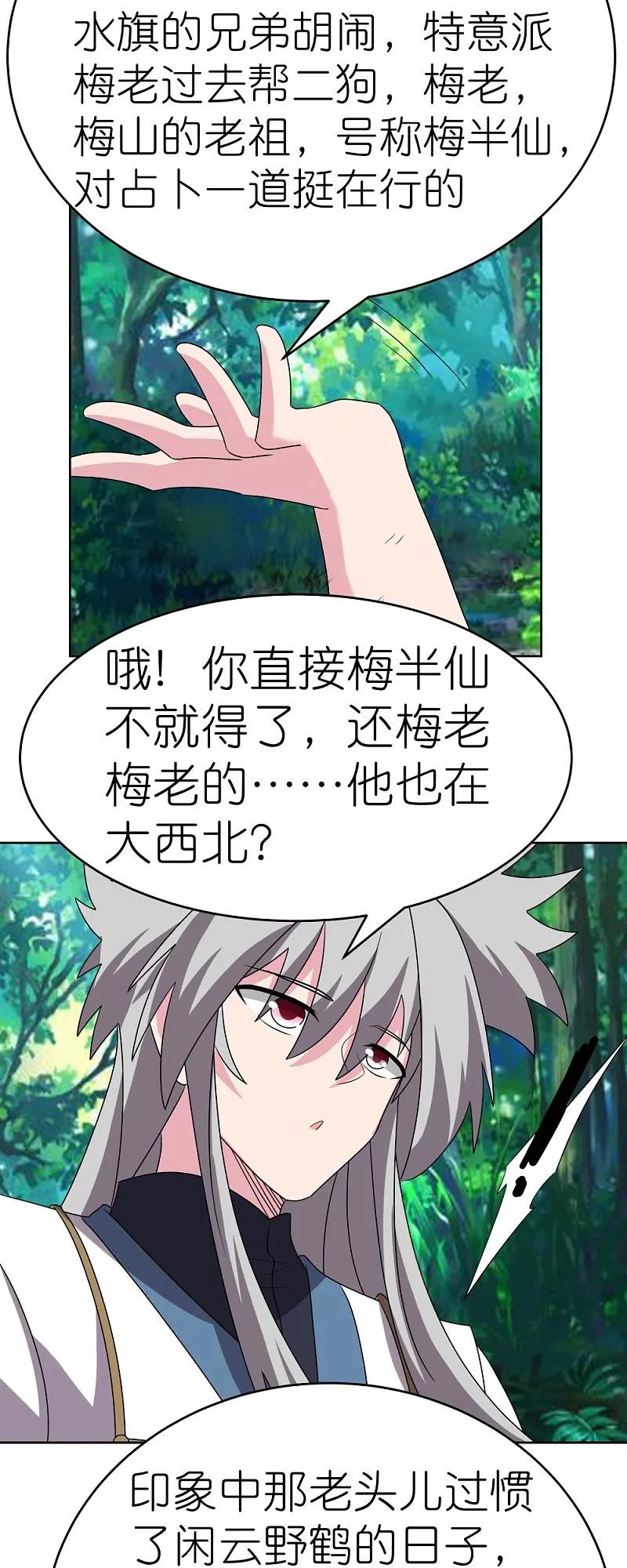 《尊上》第485话 瞎胡闹 第25页