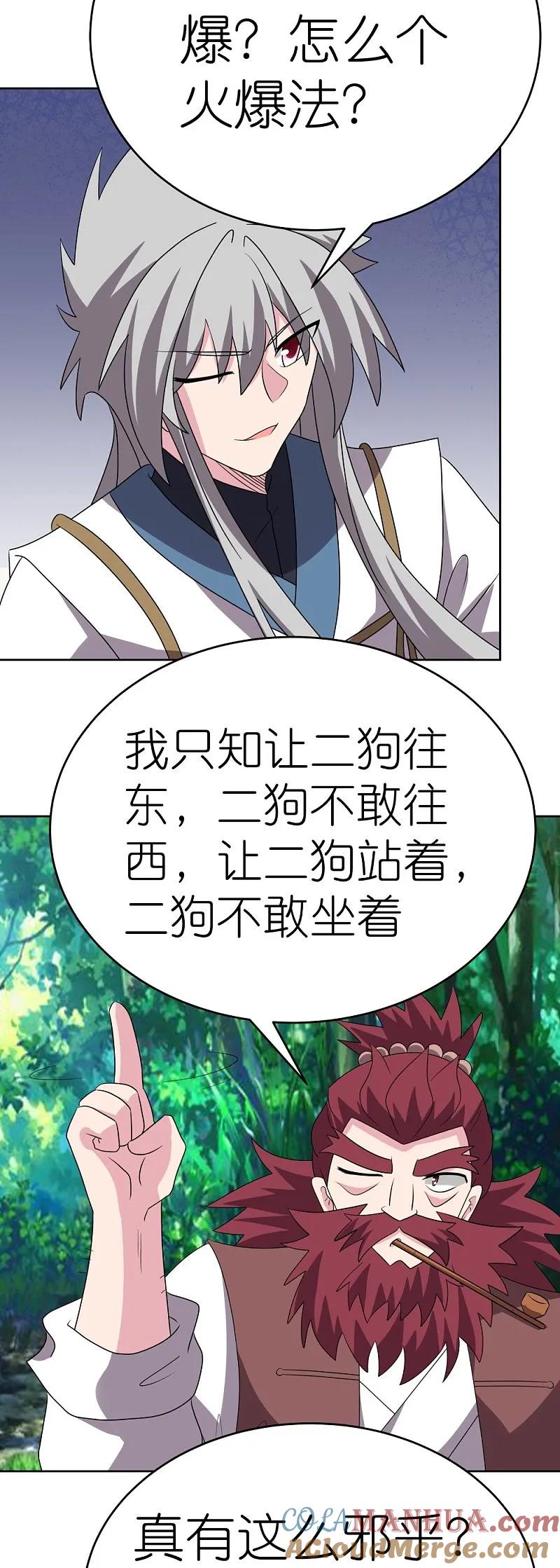 《尊上》第486话 混沌碎片 第10页