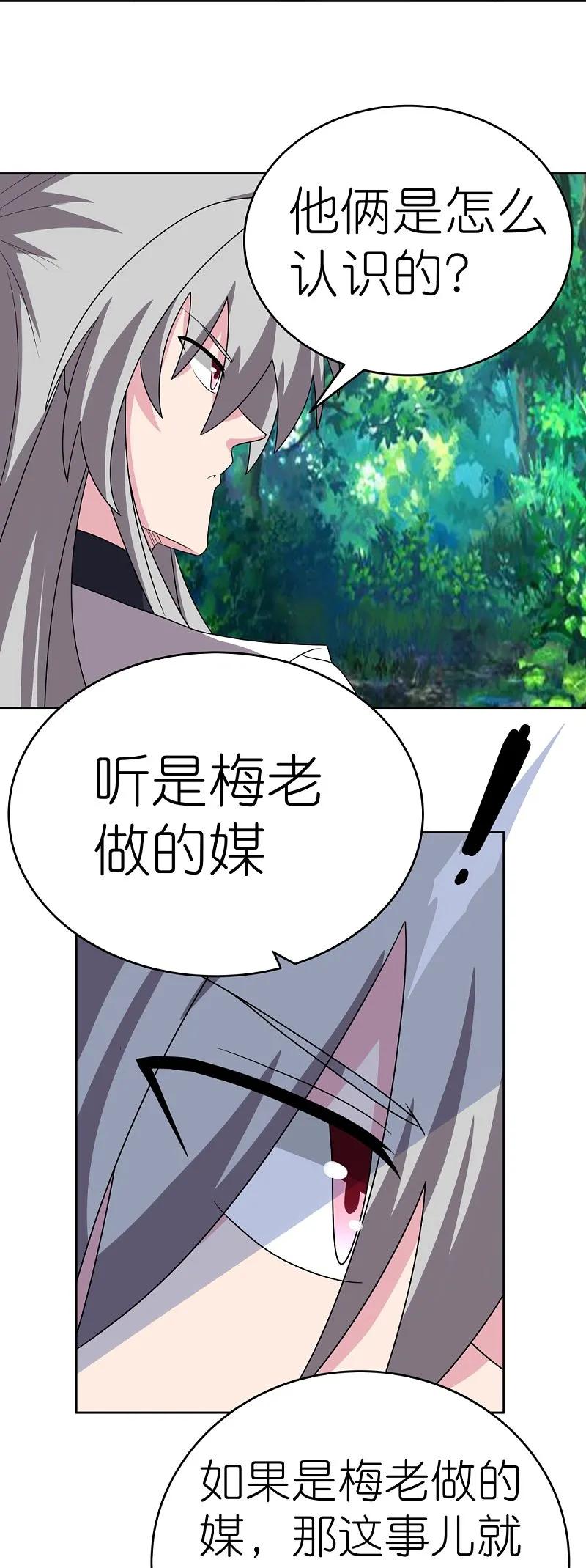 《尊上》第486话 混沌碎片 第13页