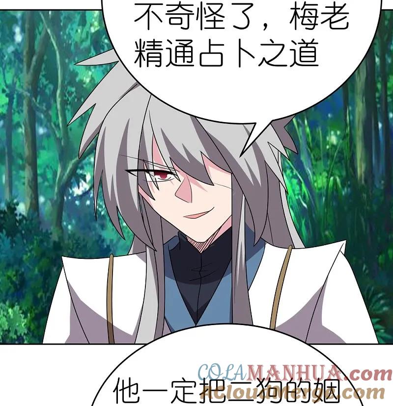《尊上》第486话 混沌碎片 第14页