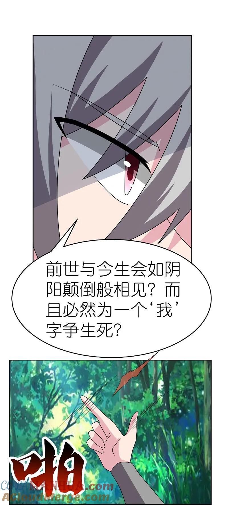 《尊上》第486话 混沌碎片 第20页