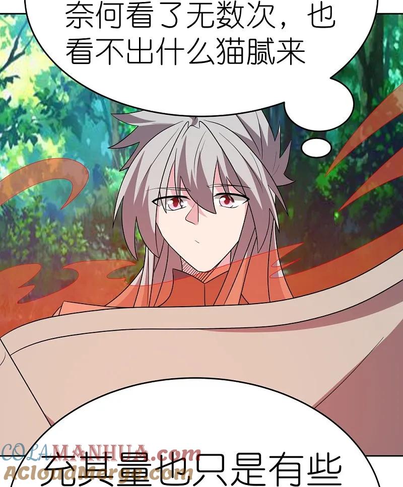 《尊上》第486话 混沌碎片 第22页
