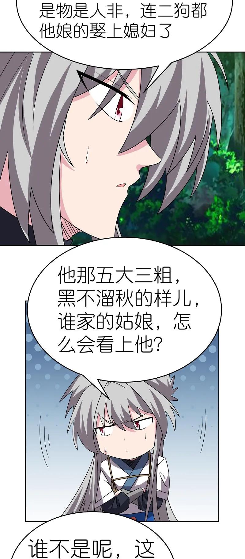 《尊上》第486话 混沌碎片 第5页