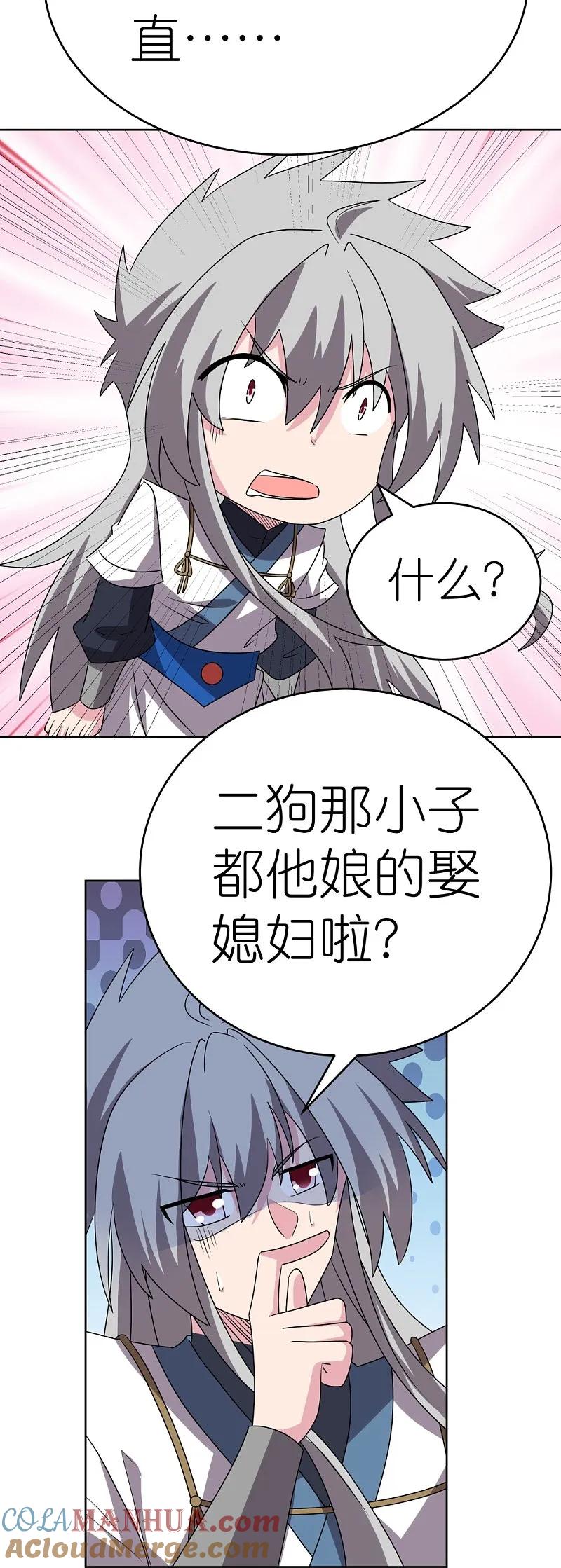 《尊上》第486话 混沌碎片 第2页