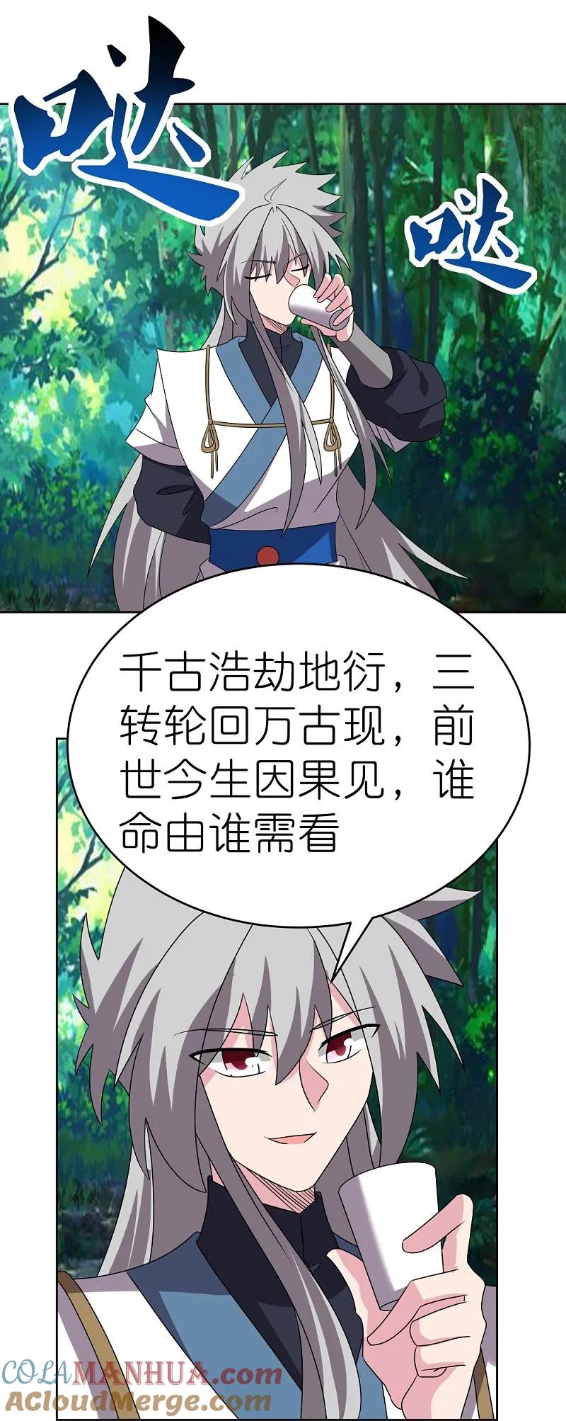 《尊上》第486话 混沌碎片 第18页