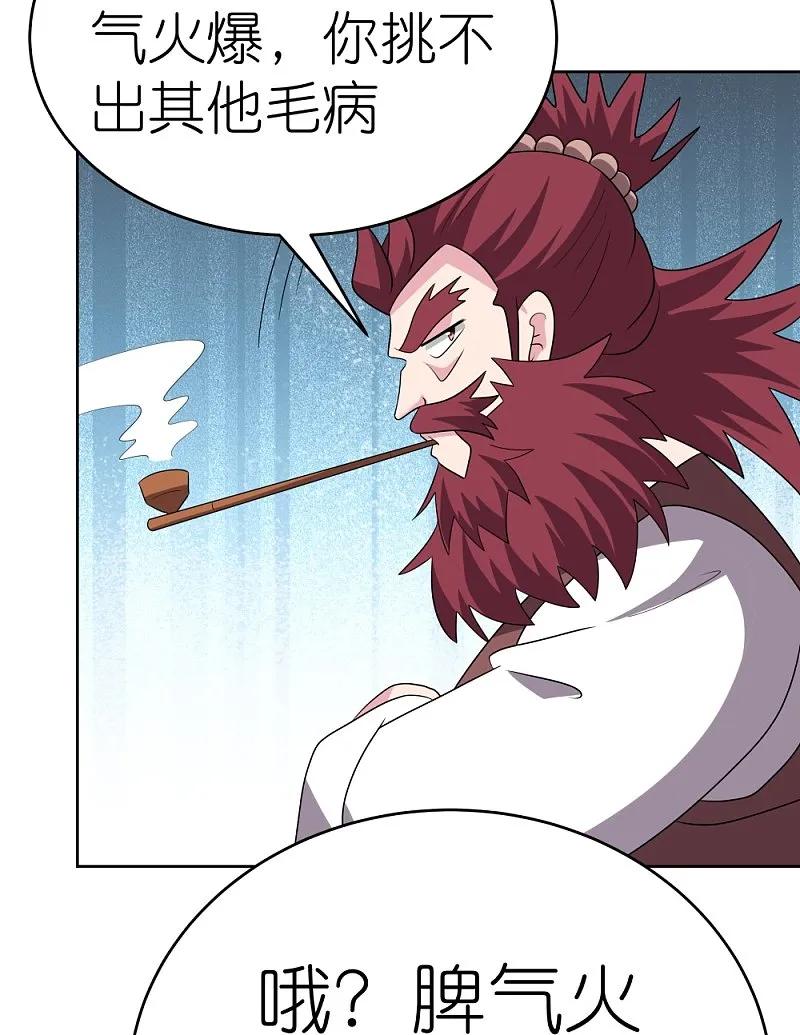 《尊上》第486话 混沌碎片 第9页