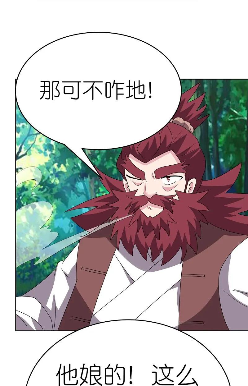 《尊上》第486话 混沌碎片 第3页