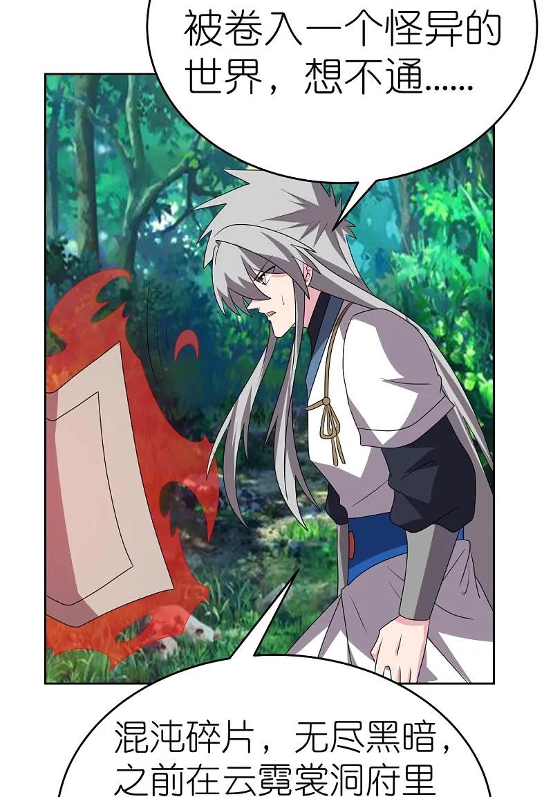 《尊上》第486话 混沌碎片 第27页