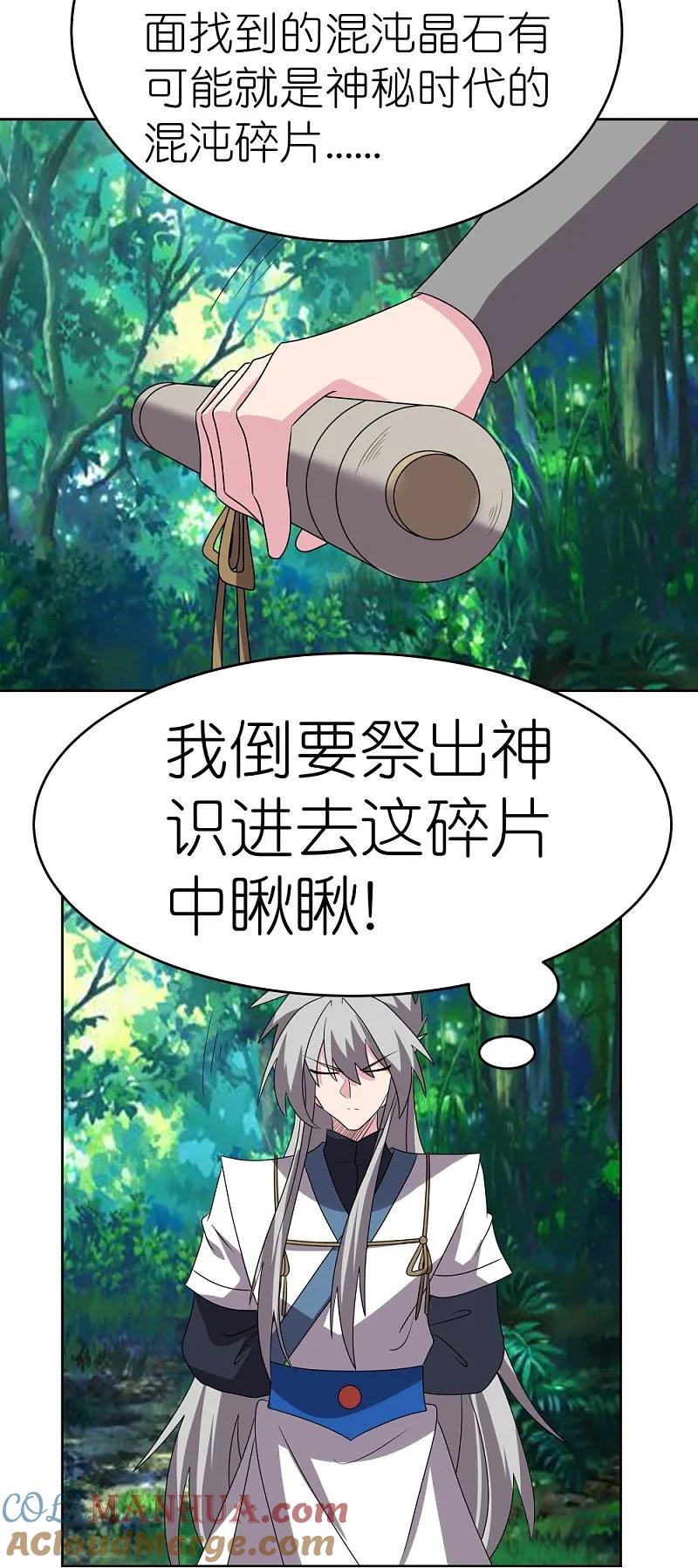 《尊上》第486话 混沌碎片 第28页