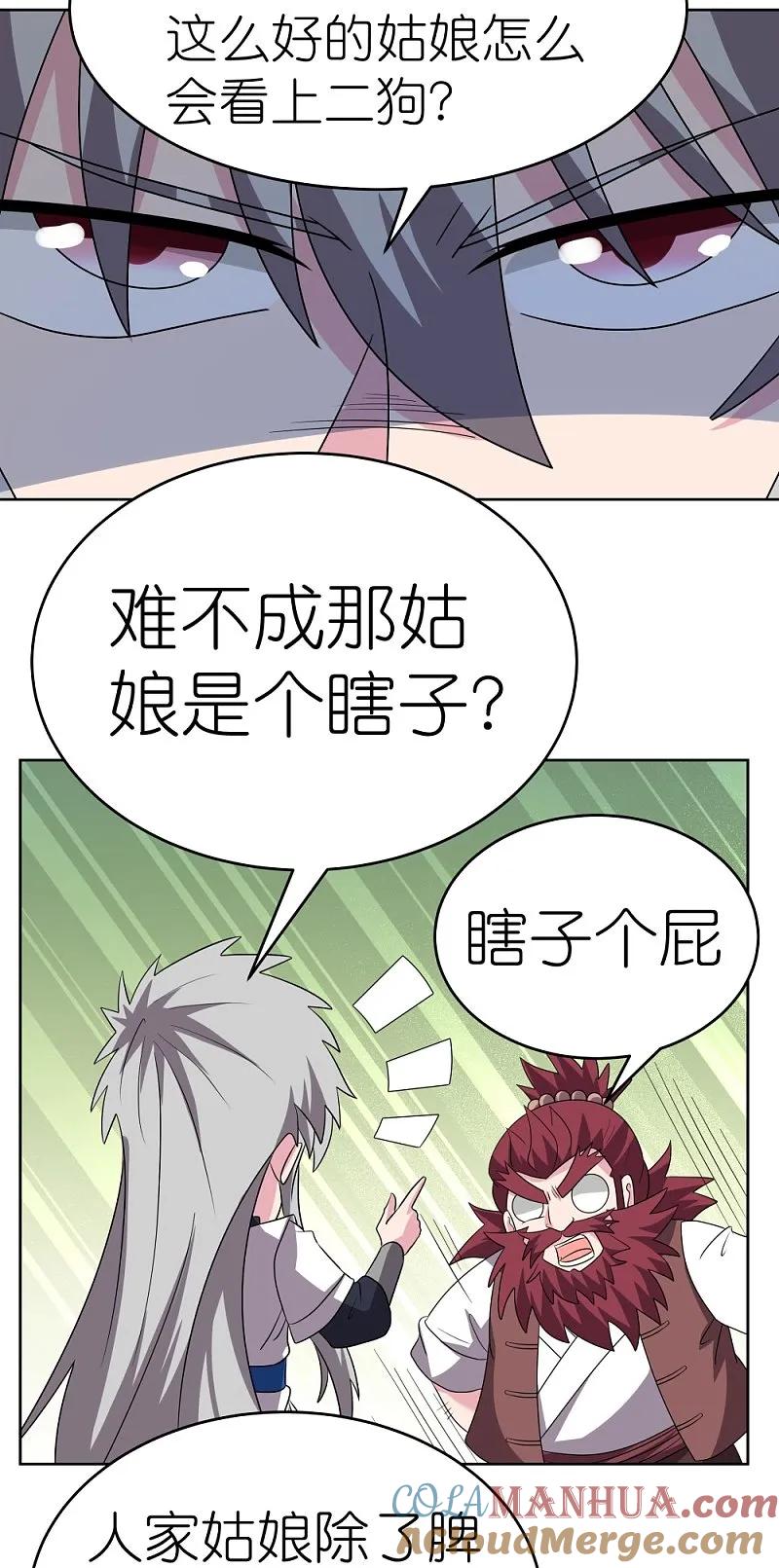 《尊上》第486话 混沌碎片 第8页