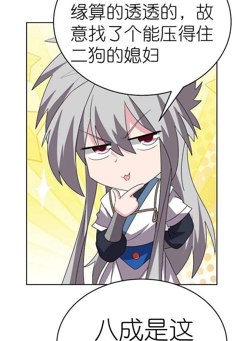《尊上》第486话 混沌碎片 第15页