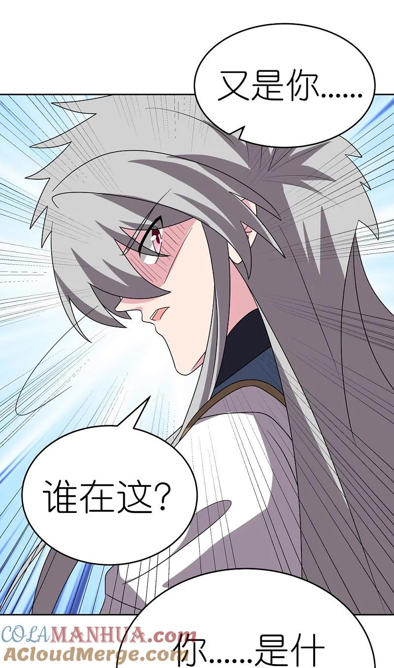 《尊上》第486话 混沌碎片 第30页