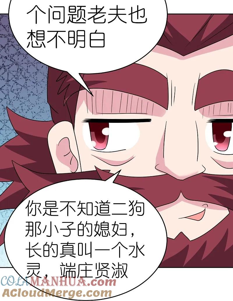 《尊上》第486话 混沌碎片 第6页
