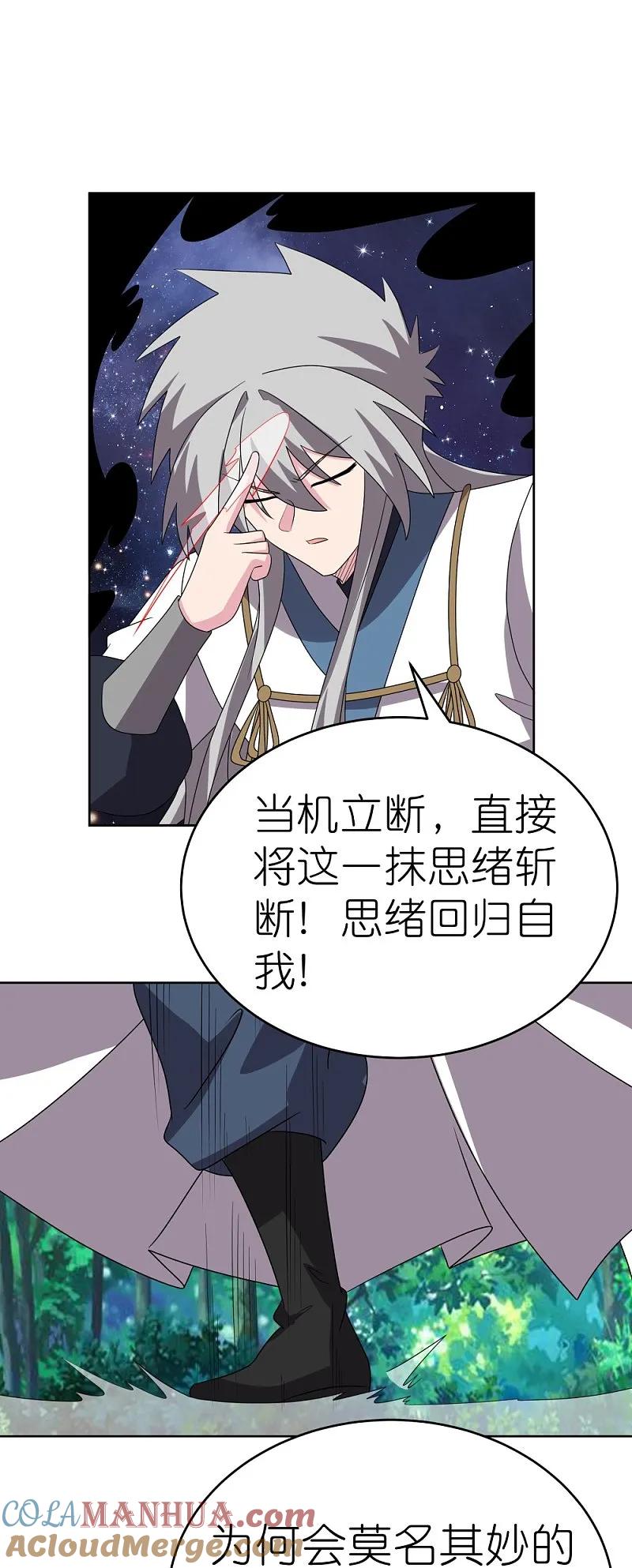 《尊上》第486话 混沌碎片 第26页