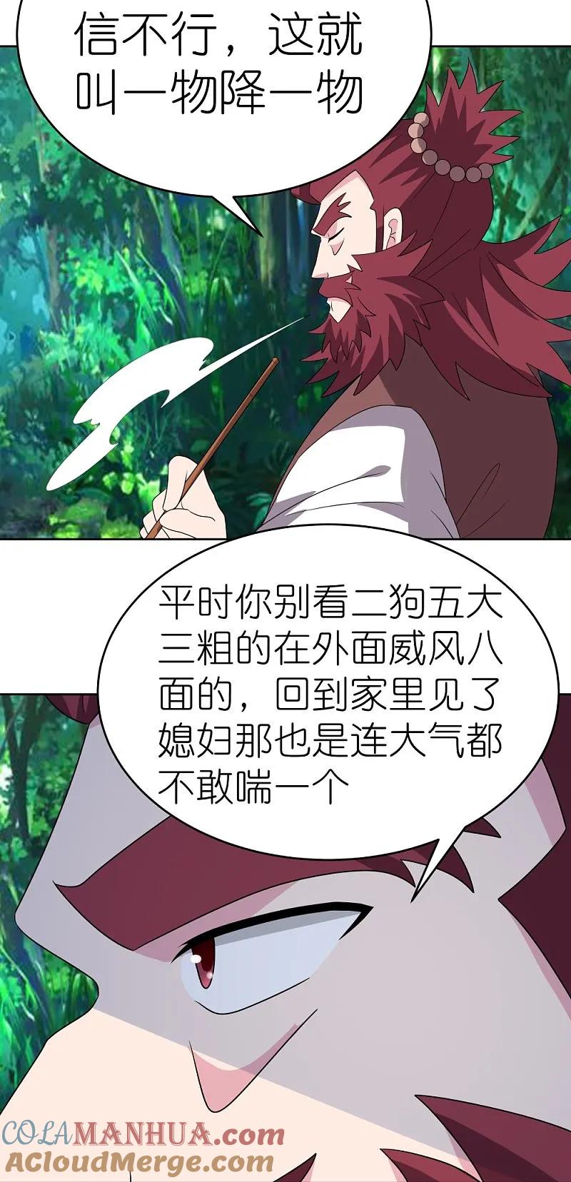 《尊上》第486话 混沌碎片 第12页