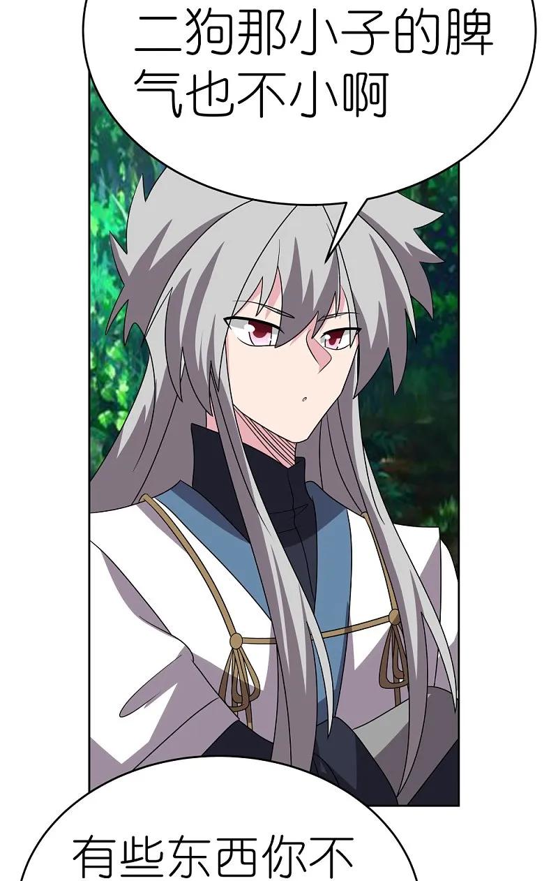 《尊上》第486话 混沌碎片 第11页