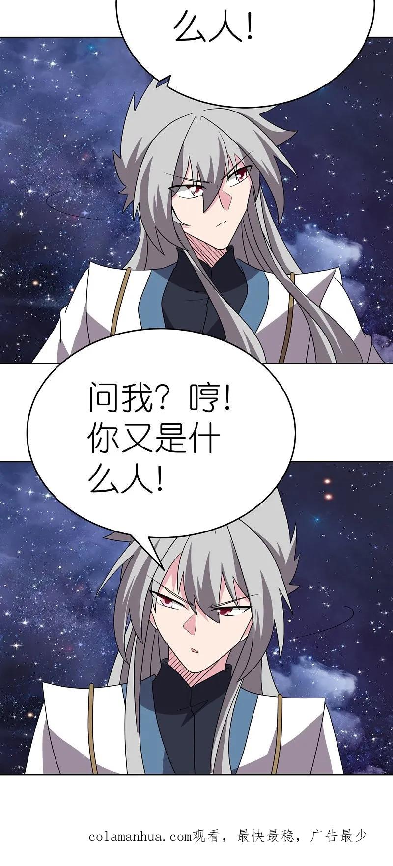 《尊上》第486话 混沌碎片 第31页