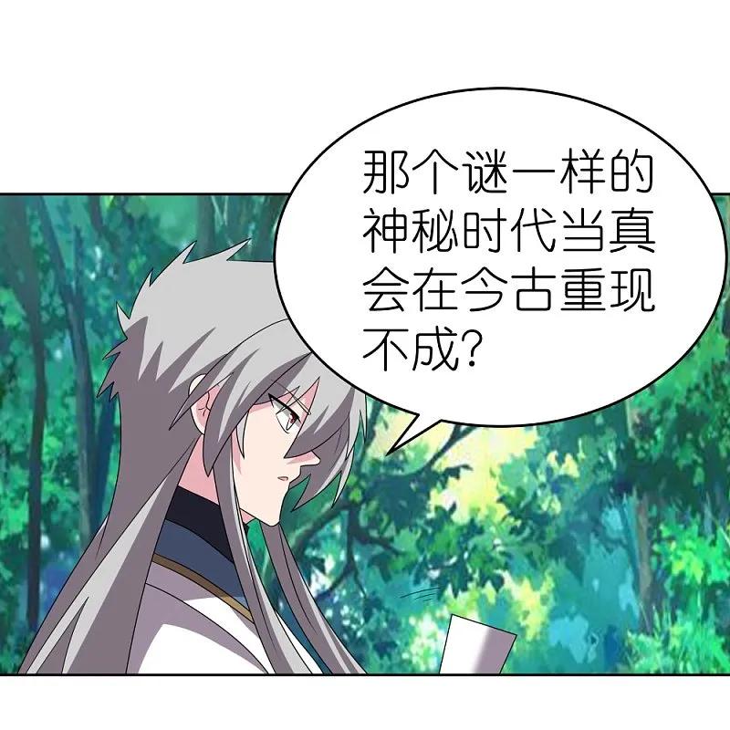 《尊上》第486话 混沌碎片 第19页